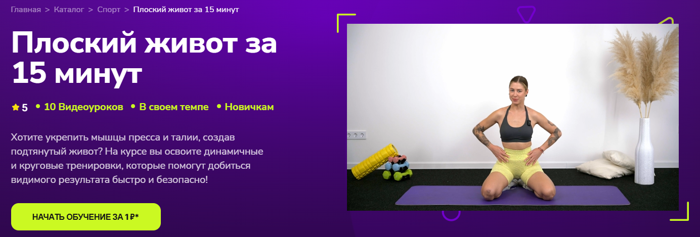 [TutorPlace] Анастасия Княгинина → Плоский живот з_0.png